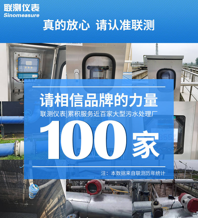 聯(lián)測儀表|累積為近百家大型污水處理廠提供服務(wù)
